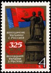 СССР 4934. 1979 год. 325-летие воссоединения Украины с Россией. Чистая (**)